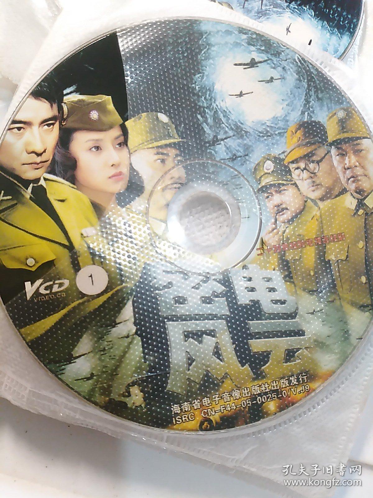 vcdcddvd专项密电风云电视剧vcd20碟装罗刚兰岚欧阳奋强等主演简装