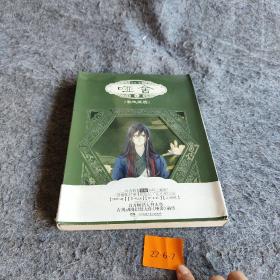 哑舍·零：秦失其鹿