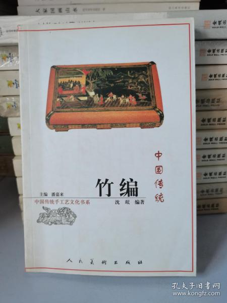 [中国传统竹编] 图书价格_书籍图片_网购评论_孔夫子旧书网