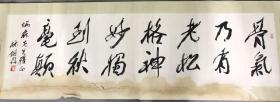 著名书法家林剑丹先生早期书法126x33cm 受潮
