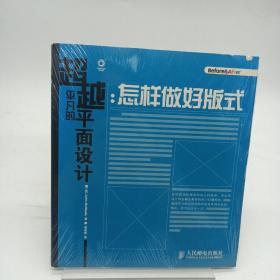 超越平凡的平面设计：怎样做好版式