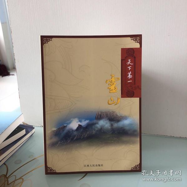 天下第一灵山上饶县灵 山管委会 编著/ 江西人民出版社/ 2013/ 平装