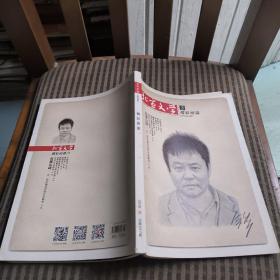 北京文学2018年3月总第667期