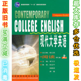 现代大学英语英语阅读 D二版 2李又文9787560069548外语教学与研究出版社2007-09-01