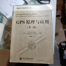GPS原理与应用 第二版