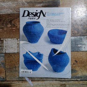 DesigN 产品设计 2005.7总第21期