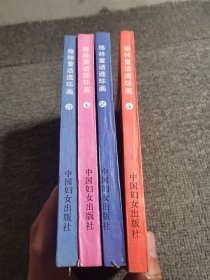 格林童话连环画 1-4 全4册
