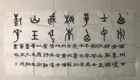 苏州老书法家四尺，四尺开二书法