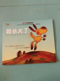 我長大了——“不一樣的動物故事”繪本系列
