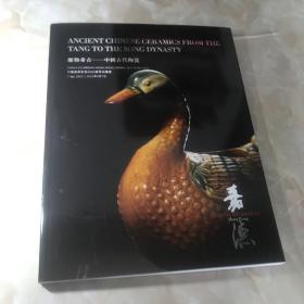 中国嘉德香港2023春季拍卖会 应物希古——中国古代陶瓷