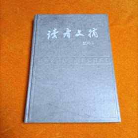 读者文摘1983年第18-29期