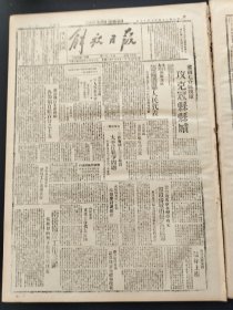 解放日报1945年7月19日 冀南七分区我军攻克冠县县城。太行太岳两解放区筹备选举人民代表。晋绥军区将召开军人代表大会。淮南厉行生产节约各部需自给百分之十五。三国会议上的美方提出太平洋战争问题。冀热远我军在乐亭西北击溃倴城出扰之伪满军。保爱国阵线发出指示动员群众准备国会选举。建立与保卫和平是三强合作的基础。东京东北地区每件炮轰日立城。