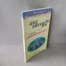 【正版二手】高效益养鹅技术精要