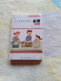 幼儿家庭科学教养必读：幼儿园主题式家长学校课程.大班上学期