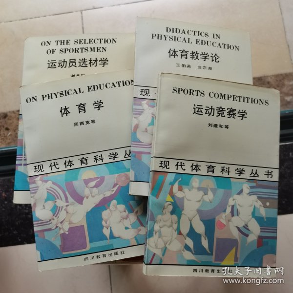 体育学
