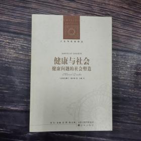 健康与社会：健康问题的社会塑造  未翻阅