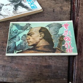 紫荆蛟龙
