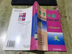 章节讲练初中语文写作知识讲练