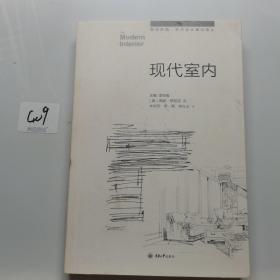 现代室内 重庆大学出版社