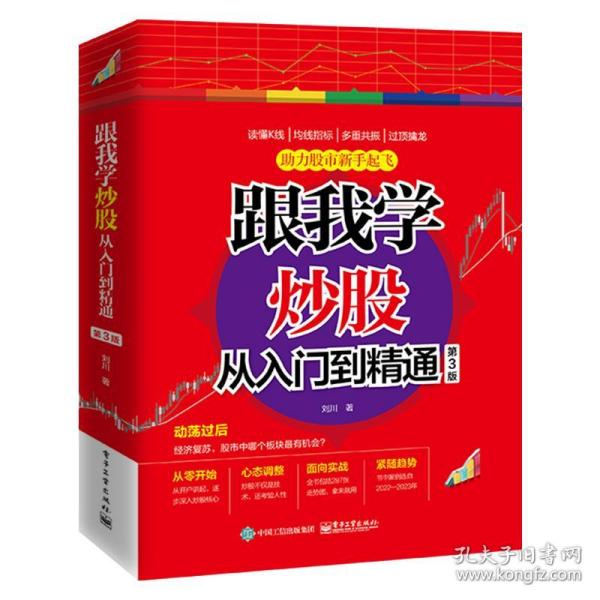 跟我学炒股从入门到精通（第3版）