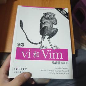 学习vi和Vim编辑器（中文版）
