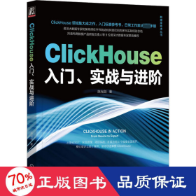 clickhouse入门、实战与 数据库 陈光剑