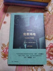马丁·艾米斯作品：伦敦场地