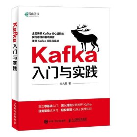 【9成新正版包邮】Kafka入门与实践