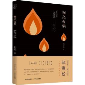划亮火柴