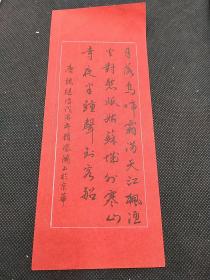 玉芹舊藏‖北京市陶然書畫院理事 顧鳳蘭 書法   2834