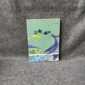 蓝鲸的眼睛
