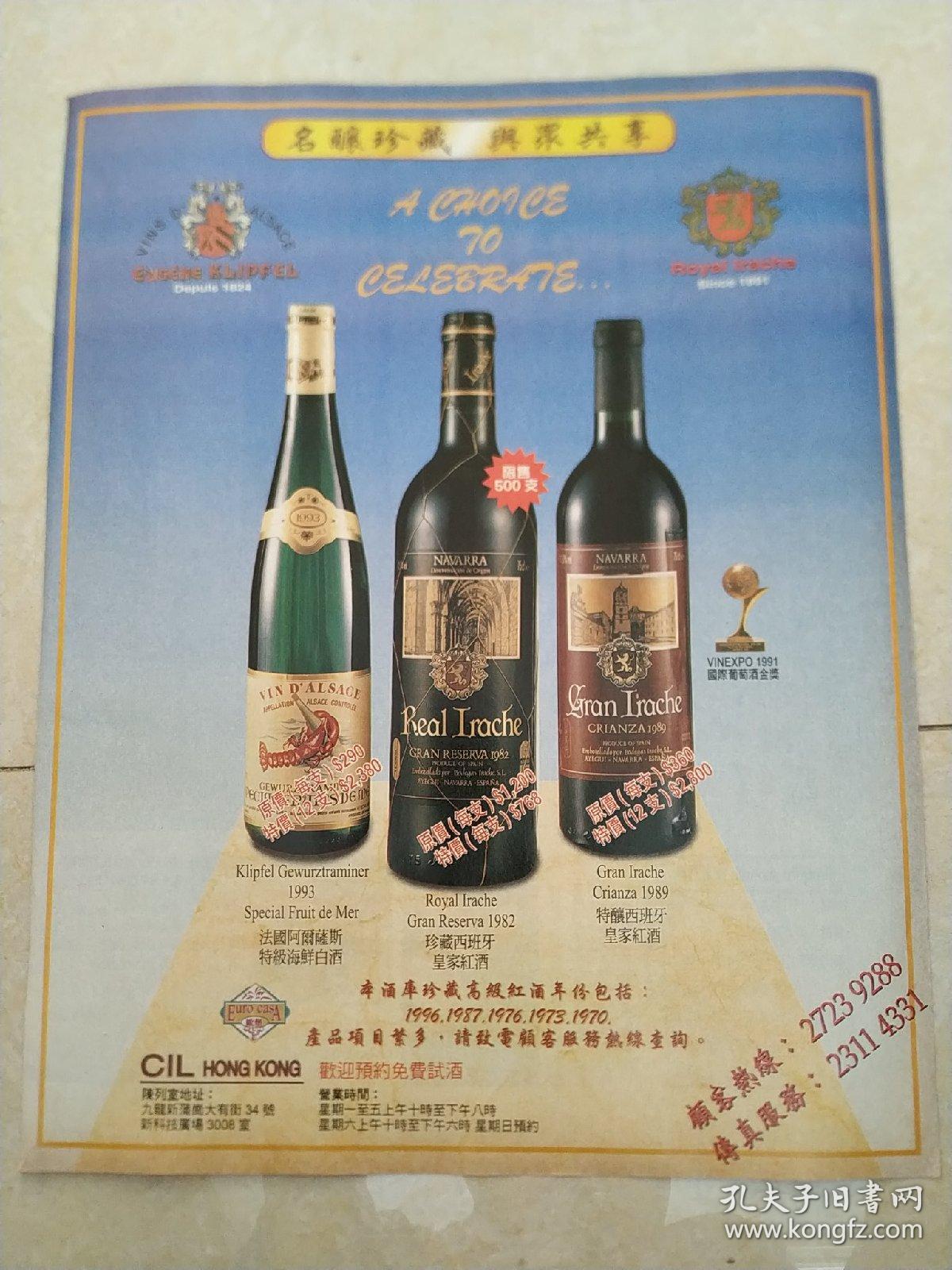 navarra 特釀 珍藏西班牙皇家红酒