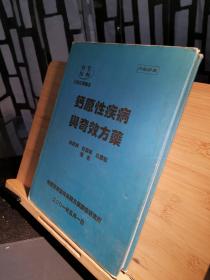 钙原性疾病与奇效方药
