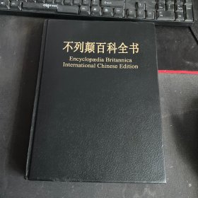 不列颠百科全书（第10卷）修订版：国际中文版