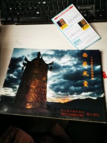 二十五集电视连续剧 西藏风云 画册