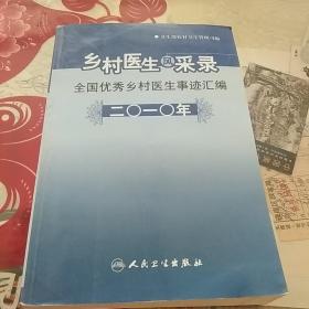 乡村医生风采录 : 全国优秀乡村医生事迹汇编. 
2010