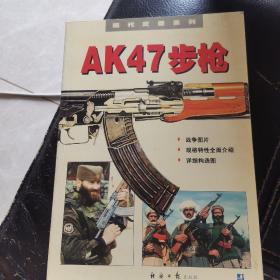 AK47步枪