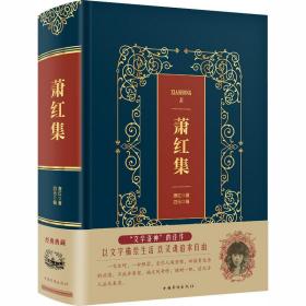 蕭紅集
