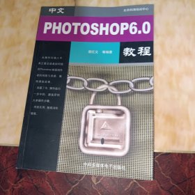 中文Photoshop6.0 教程 含盘