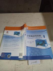 计算机应用基础Windows 7+Office 2010。