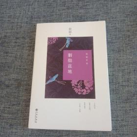 胭脂盆地