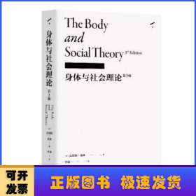 身体与社会理论(第3版)(精)