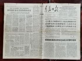 青岛日报1966年6月19日（有林彪文章）