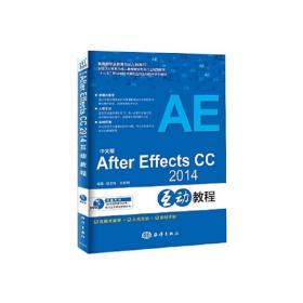 中文版AfterEffects CC2014互动教程