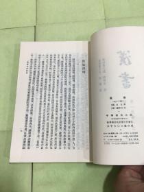 后汉书1-12 （全十二册  繁体竖版 1962年1版.1995年3月北京笫8次印刷  ）