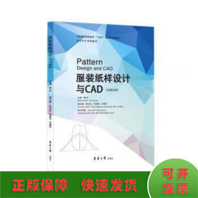 服装纸样设计与CAD(汉英对照)