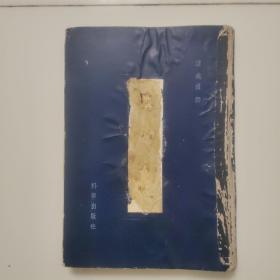 墨辩发微