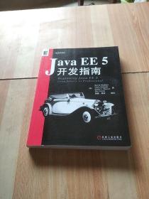 Java EE 5开发指南