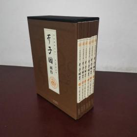 芥子园画传