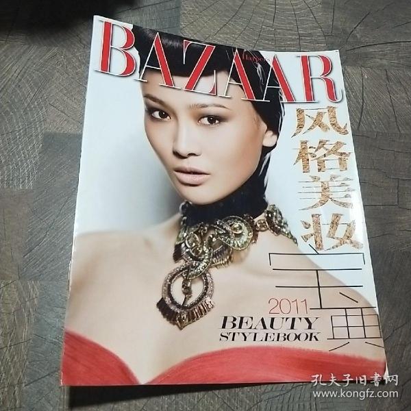 [风格美妆] 图书价格_书籍图片_网购评论_孔夫子旧书网